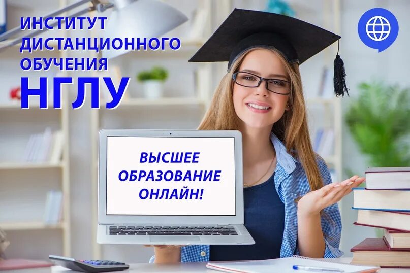 Институт дистанционного обучения. Квалификация в университете это.