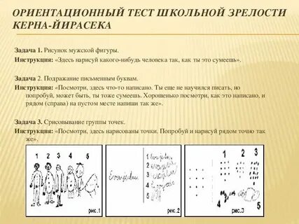 Ориентационный тест школьной зрелости керна
