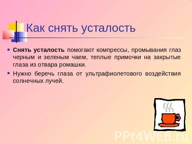 Устала снимать. Как снять усталость. Как снять усталость после работы. Памятка как снять усталость. Способы снятия усталости.