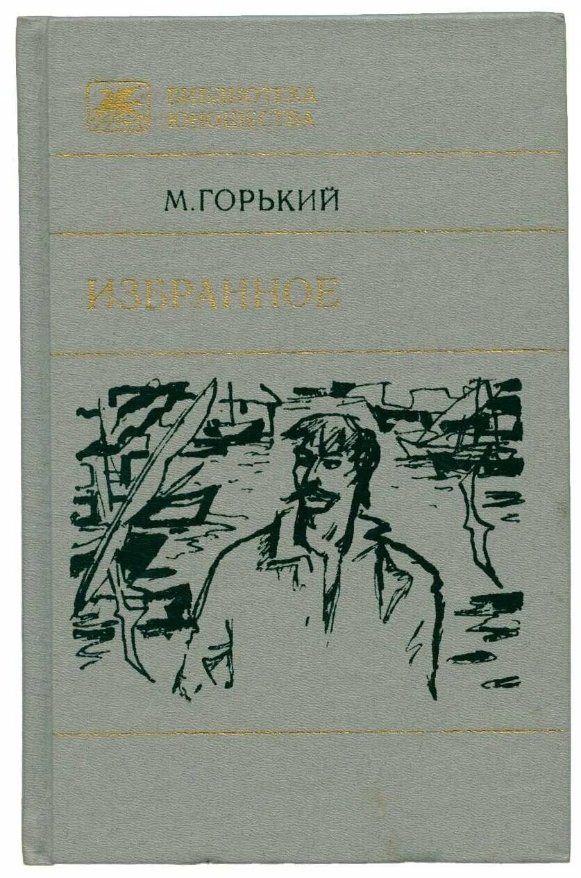 Книга м. Отзывы о книгах горького. М. Любовь: рассказы. Отзывы о книгах горького.
