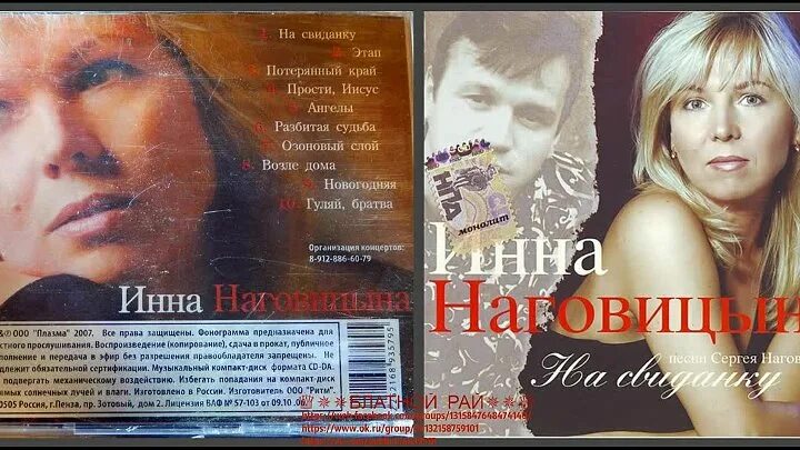 Слушать все песни инны наговицыной. Жена наговицына. Слушать все песни инны наговицыной. Жена наговицына фото. Славяна наговицына.