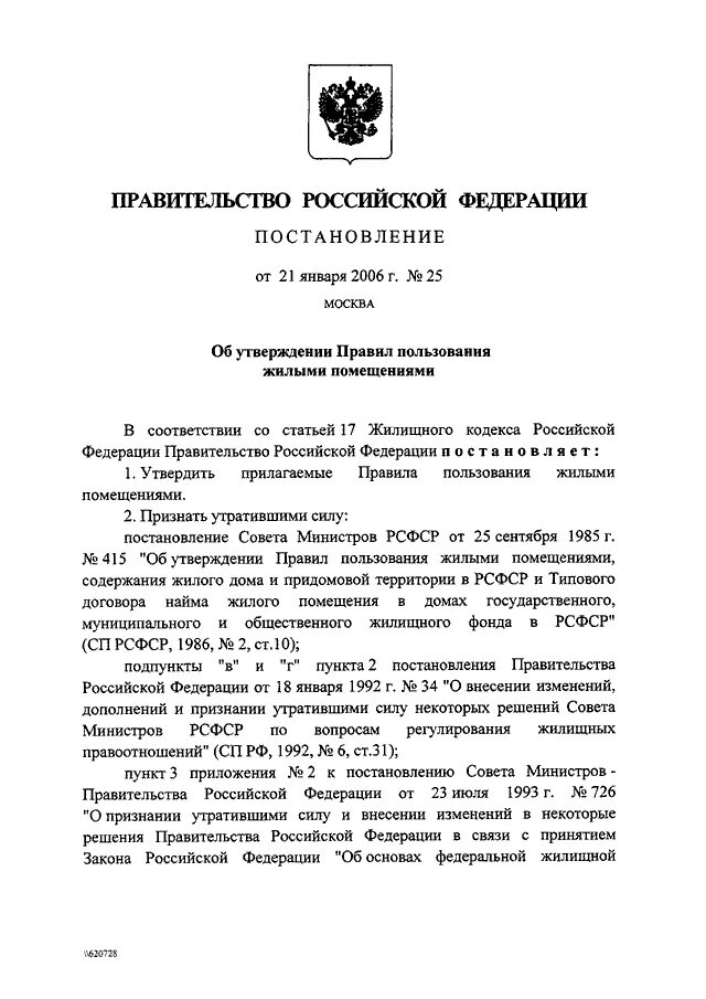 Рф 468 от 21.06 2010