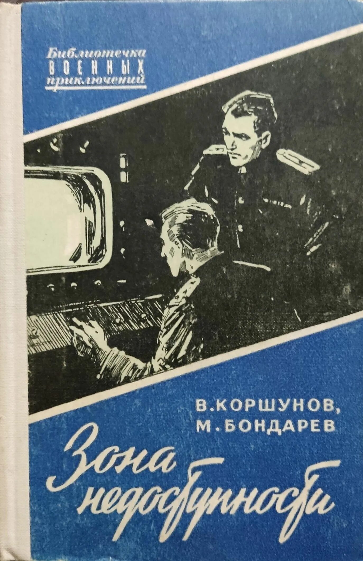 Советские книги. Библиотечка военных приключений. Книги советских авторов. Советские книги про шпионов. Читать советские произведения