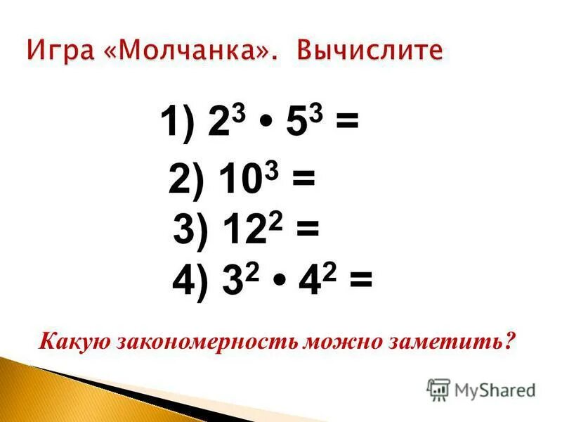 1 4 9 16 25 какая закономерность