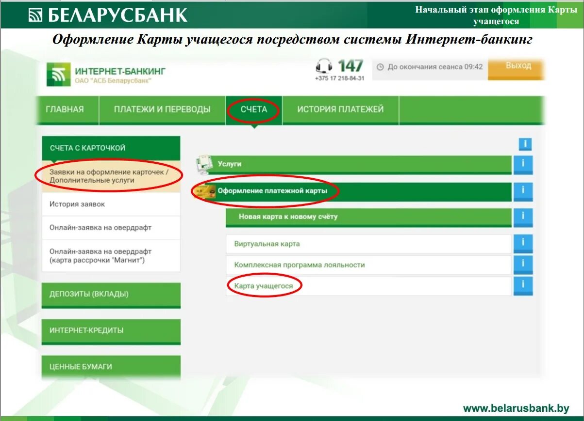 Интернет банк Беларусбанк. Интернет банкинг. Система интернет банкинг. Номер карты Беларусбанка. Беларусь банк личный