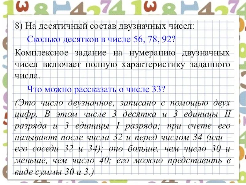 Приведите примеры какого нибудь двузначного числа. Двузначные числа задания. Однозначные и двузначные числа задания. Задания на десятичный состав двузначных чисел. Состав двузначных чиселчисел.