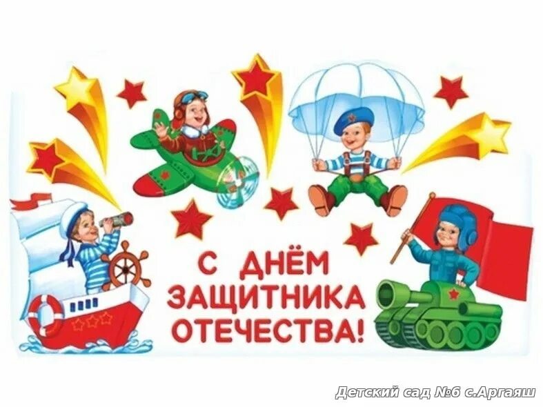 Детские стихи к 23 февраля. Аппликация к 23 февраля. День защитника отечества стихи для детей. Тематический комплект 23 февраля для дошкольников. Планирование по теме 23 февраля.