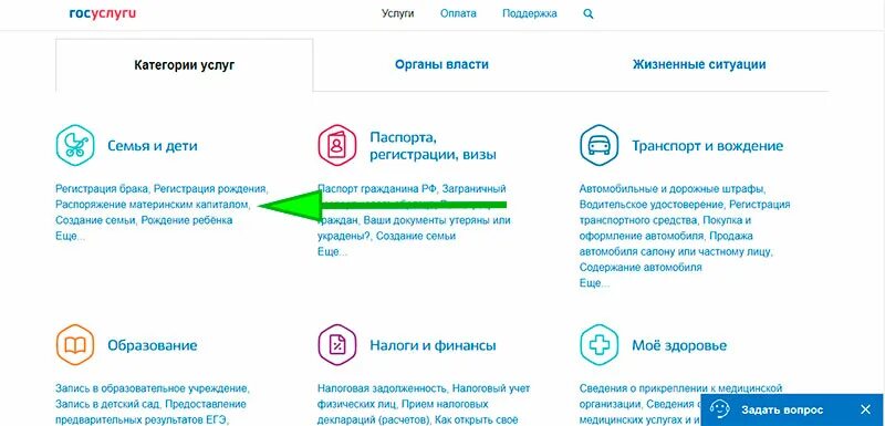 Как на госуслугах найти материнский капитал. Ипотека через госуслуги. Категории услуг на госуслугах. Как в госуслугах подать на ипотеку. Распорядиться мат капиталом через госуслуги.