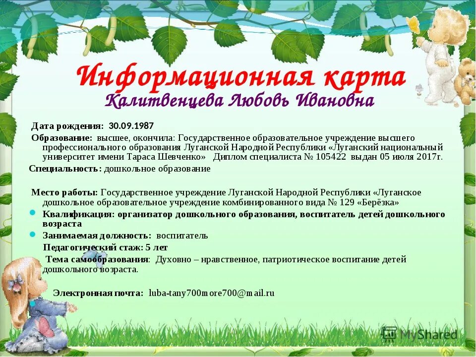 Самообразование формированию патриотических чувств у дошкольников
