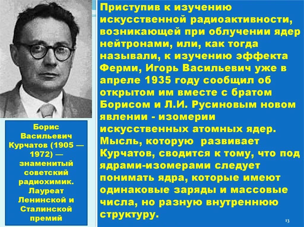Курчатов лауреат. Достижения курчатова. курчатов физик.