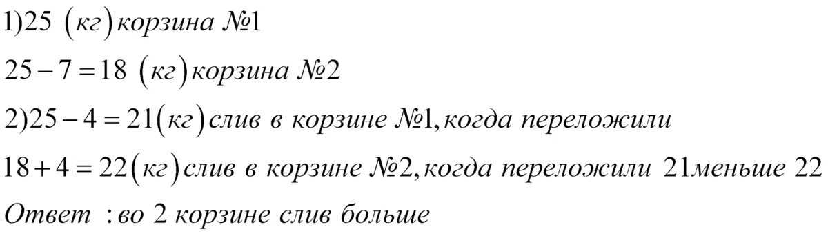 В первой корзине было 25