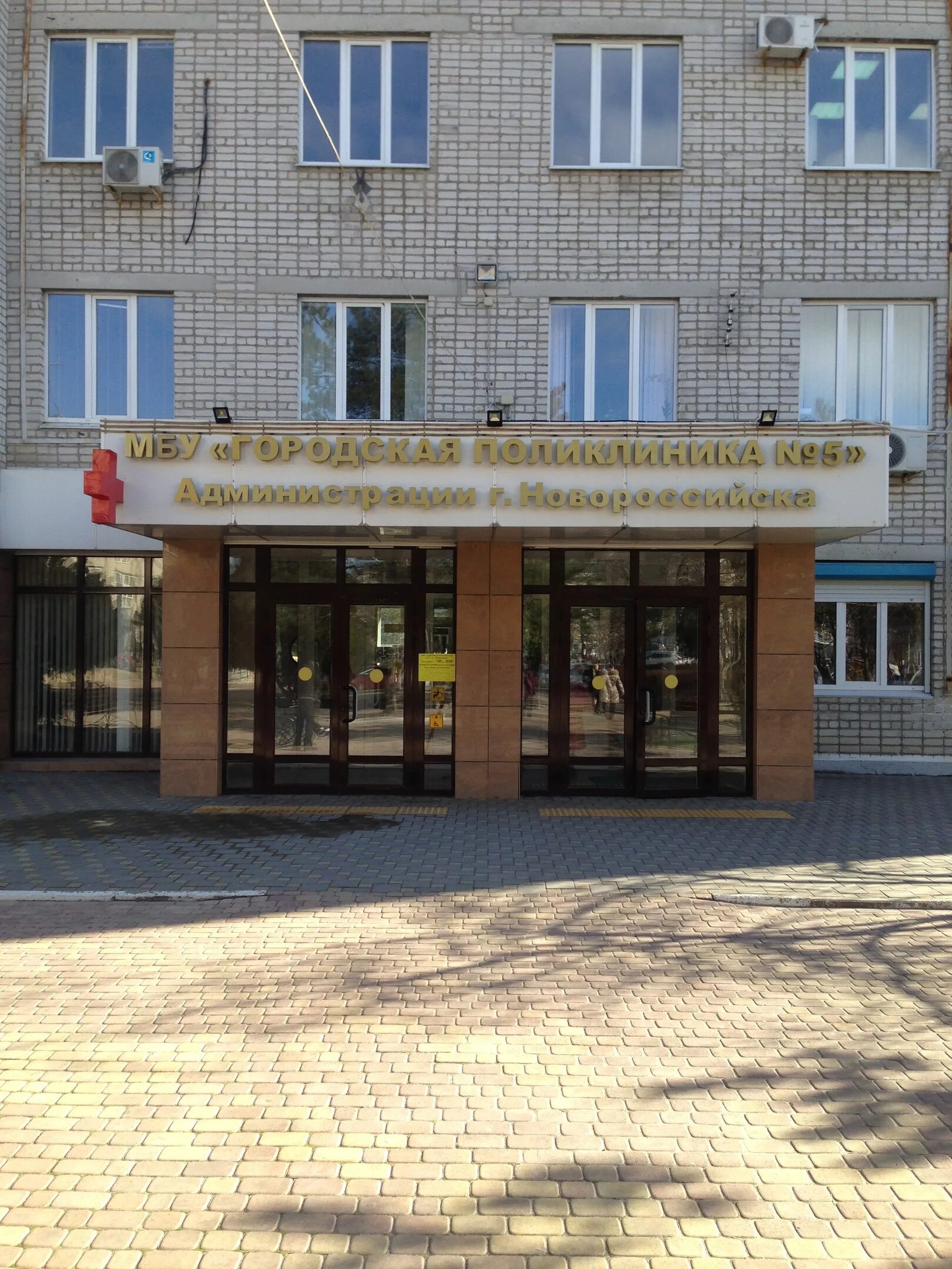 Гбуз 5 новороссийск. Гбуз 5 новороссийск. Новороссийск пр. Гбуз 5 новороссийск. Амбулатория 2 новороссийск.