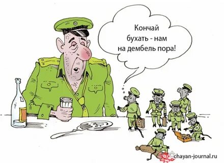 Поговорки дембелю