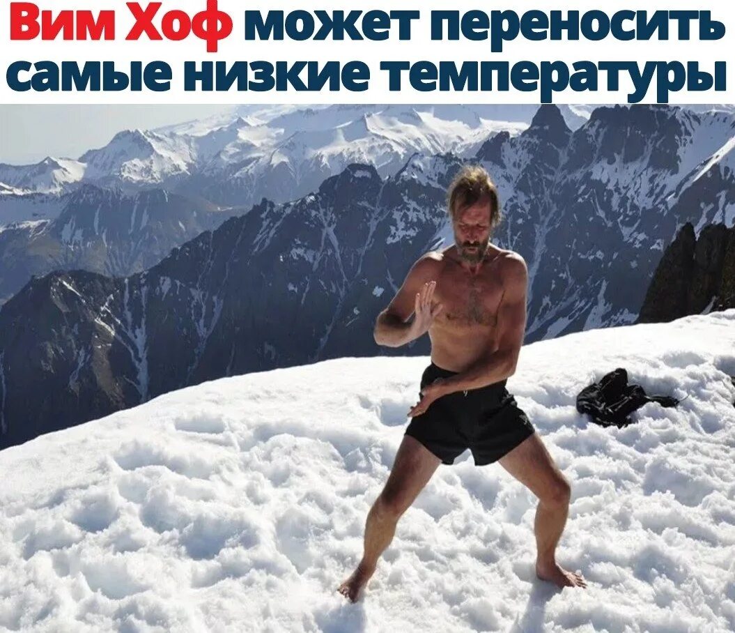 вим хоф в шортах. приложение вима хофа на русском. вим хоф метод. вим хоф книга. вим хоф книга.