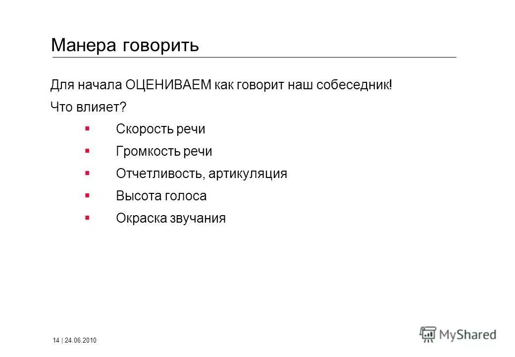 разговор двух людей. мужчина и женщина эмоции. манера речи описание. виды манер общения. манера говорить рисунок.