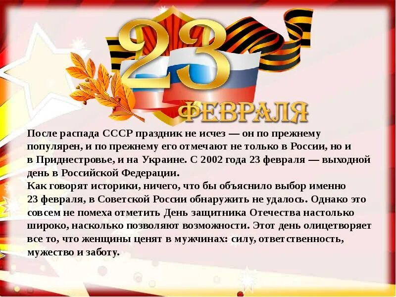 Почему 23 февраля важен для каждого. 23 февраля сообщение. рассказ о 23 февраля. 23 февраля презентация. день защитника отечества история.