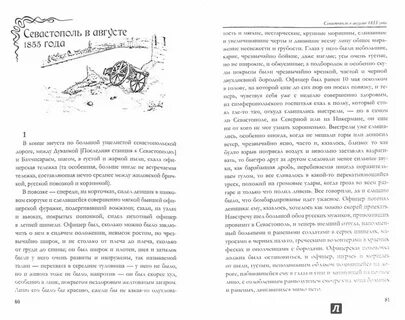 Севастопольские рассказы сколько страниц