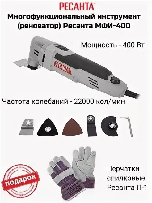 Реноватор зубр мфи 400 кн. Многофункциональный инструмент (реноватор) мфи-400 в кейсе ресанта. насадки для реноватора ресанта мфи-400. реноватор ресанта. ресанта многофункциональный реноватор.