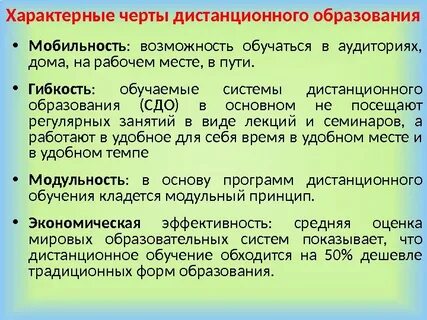Принципы организации дистанционного обучения