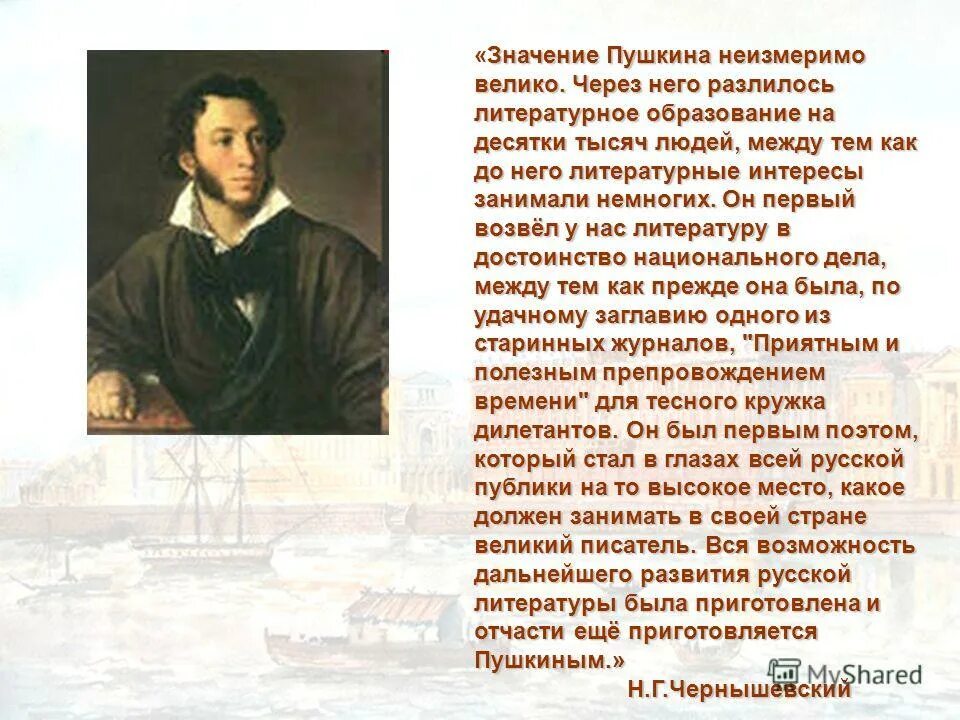 Значение творчества пушкина. Русская литература 19 века. Роль пушкина в литературе. С пушкин очей очарованье унылая. В роли пушкина.