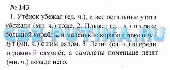 Русский язык 3 класс 1 часть стр 143. Русский язык 2 класс 2 часть упражнение 143. Русский язык 4 класс 1 часть страница 143 упражнение 3. Русский язык 4 класс 1 часть страница 143 упражнение 2. Климанова бабушкина ру