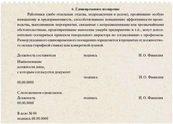 Просим поощрить. Премирование работников. Премирование за хорошую работу. Приказ о премировании работников. Приказ на премию.