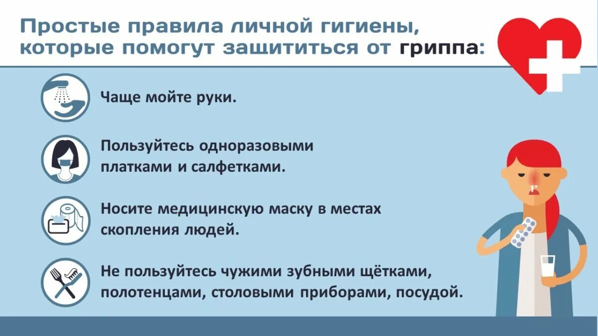 Грипп лекция. Профилактика простудных и инфекционных заболеваний. Профилактика при гриппе. Профилактика вирусных инфекционных заболеваний. Профилактика гриппа и ОРВИ.