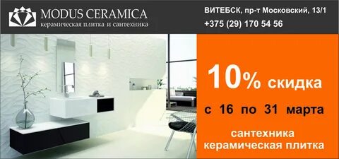 Дисконт керамической плитки
