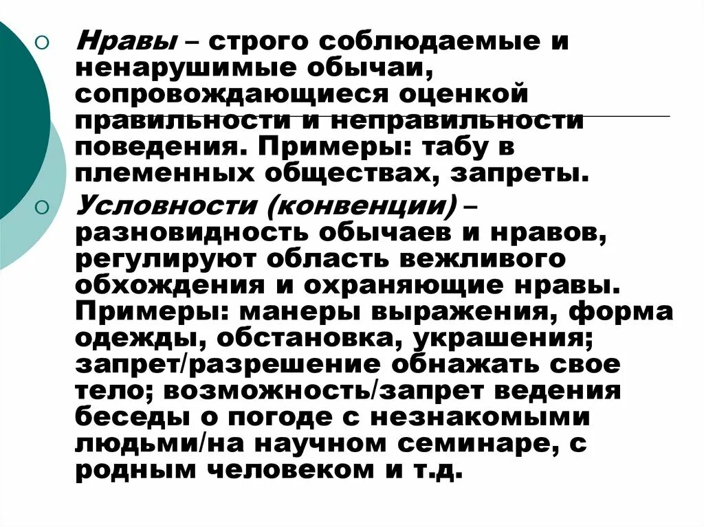 Нравы в общине не были идиллическими. Примеры нравов в обществе. Нравы примеры. Нравы общества. Нравы это в обществознании.