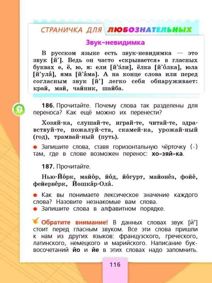 Канакина горецкий русский 2 1 часть. Страничка для любознательных. Страничка для любознательных 2 класс. Страничка для любознательных русский язык 2 класс 2 часть. Странички для любознательных по русскому языку.