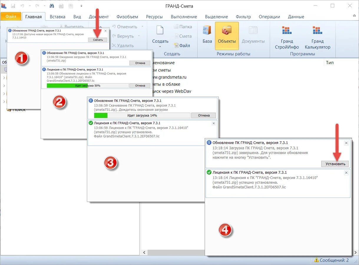 «Гранд-смета», версия 2021.1. Гранд смета обновление. Лицензия Гранд смета. Как обновить Гранд смету. Grand update
