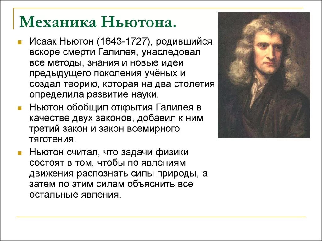 Принцип дальнодействия ньютона. Понятия, принципы и законы классической механики. Принципы механики ньютона. Принципы классической механики. Классической механике ньютона.