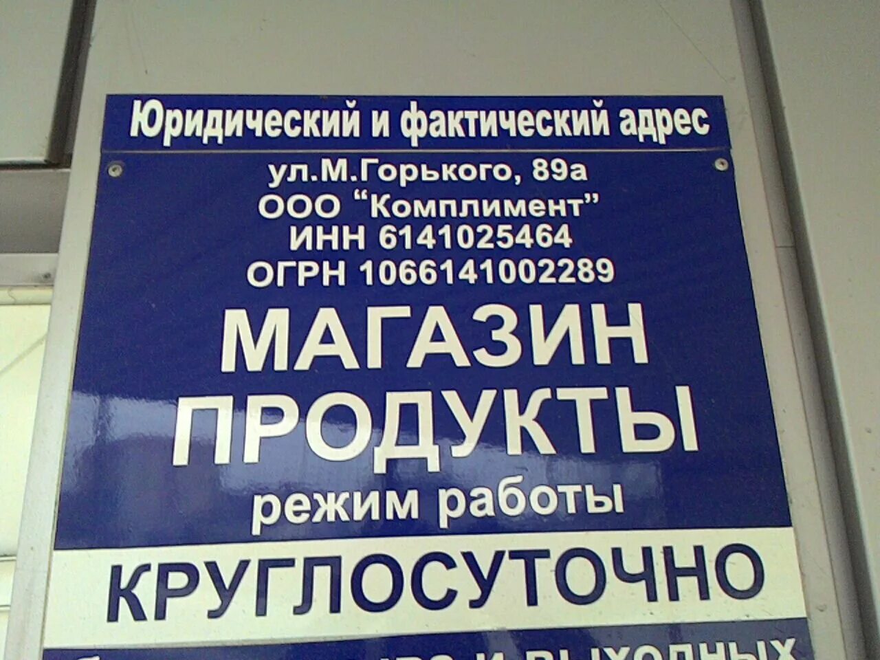 Ул горького 89. Горького 89. Максима Горького 89а Камызяк. Магазин комплимент Липецк. Ул Максима Горького 89 Новосибирск.