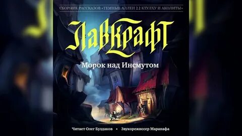 Слушать аудиокнигу морок