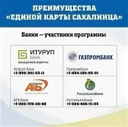 Оформить карту сахалинца. Карта сахалинца. единая карта сахалинца банки. карта сахалинца оформить. карта жителя сахалина.