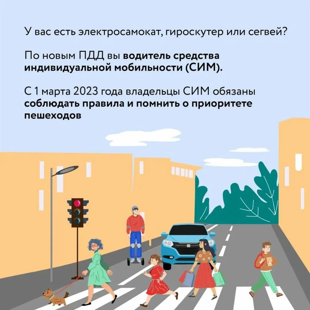 Можно передвигаться на одном сим вдвоем. Сим пдд. средства индивидуальной мобильности в пдд. правила дорожного движения для пешеходов. средства мобильного передвижения пдд.
