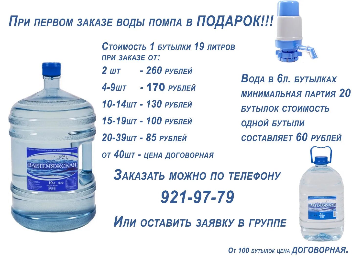 8 тонн воды. Вода питьевая артезианская. Питьевая вода в бутылях. Вода артезианская в бутылях. Вода питьевая 1 литр.