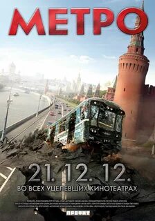 Постер метро