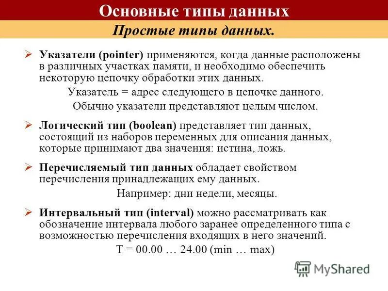 Указатель данных. Указатель (тип данных). тип данных pointer. типы данных цепочный. тип данных pointer st.