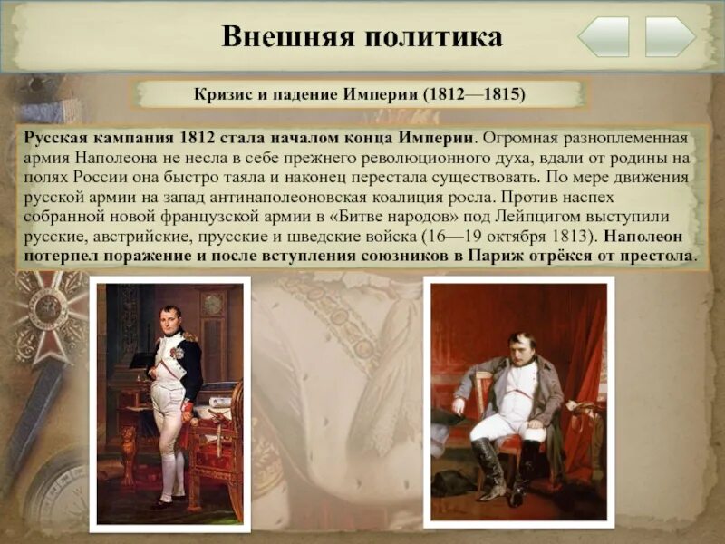 Внешняя политика консульства и империи наполеоновской империи. Внешняя политика наполеона бонапарта. Империя наполеона таблица внешняя и внутренняя политика. Внутренняя и внешняя политика наполеона бонапарта 9 класс кратко. Направления внешней политики наполеона.
