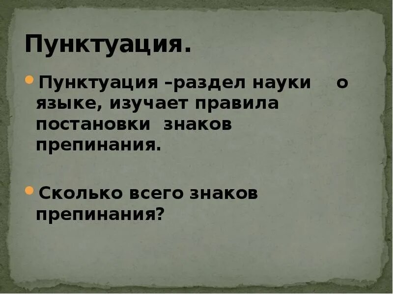 Пунктуация. Синтаксис и пунктуация правило. С каким разделом науки связана пунктуация. С каким разделом науки связана пунктуация. Пунктуация.