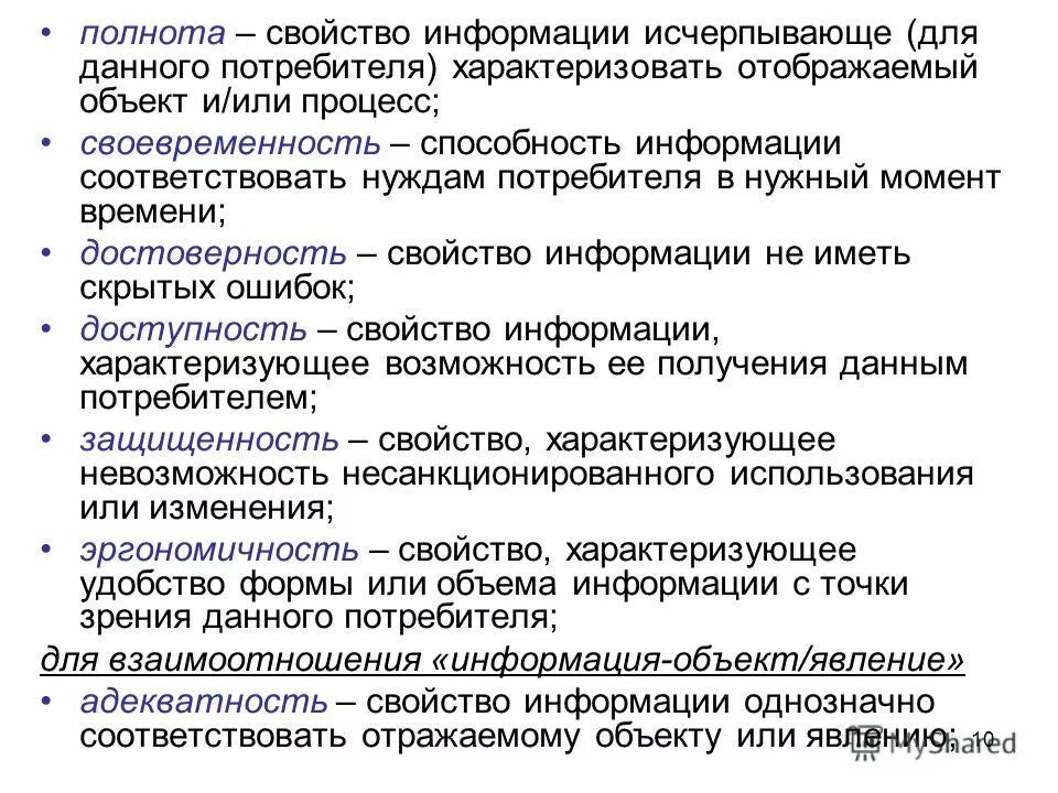 Метрологические требования к средствам измерения. Поэтапная работа. Речь героев недоросль. Дать исчерпывающую характеристику. Дать исчерпывающую характеристику.