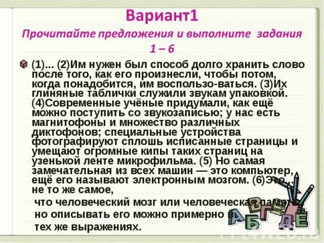 Читал в предложении 15. Прочитайте предложения и выполните задания. Прочитай предложения и выполни задачу русский язык. Прочитай предложения и выполни задания. 1. Имейте надвигающийся шторм..