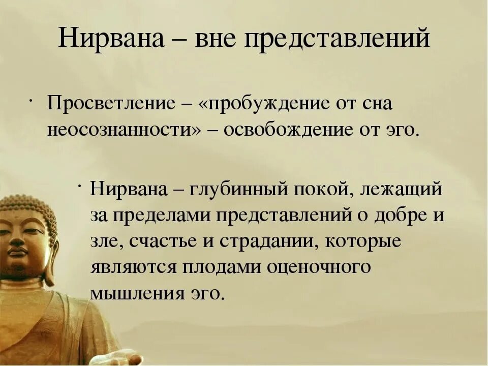 Просветление буддизм. Изречения Будды о просветлении. Нирвана буддизм. Просветленный в буддизме это. Пробуждение что означает