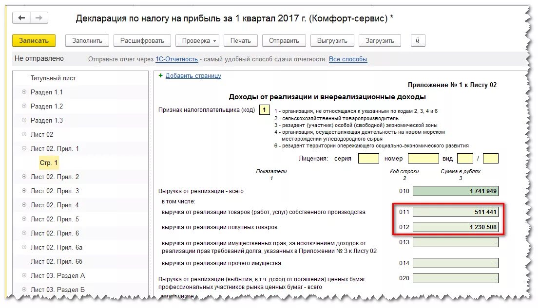 Лист 03 декларации по налогу на прибыль образец заполнения. Декларация налог на прибыль 2. Декларация по налогу на прибыль строки в декларации. Образец заполнения листа 3 декларации по налогу на прибыль. Декларация по налогу на прибыль отчетность