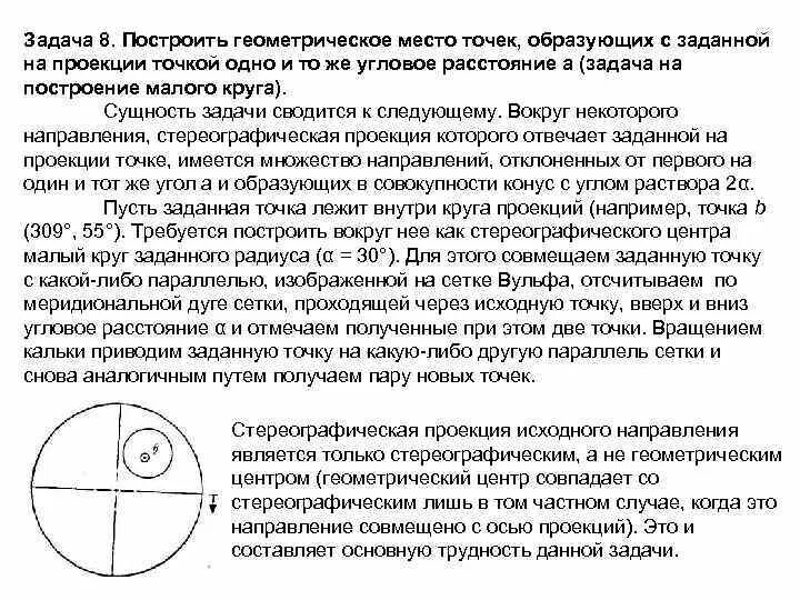 Построение геометрического места точек