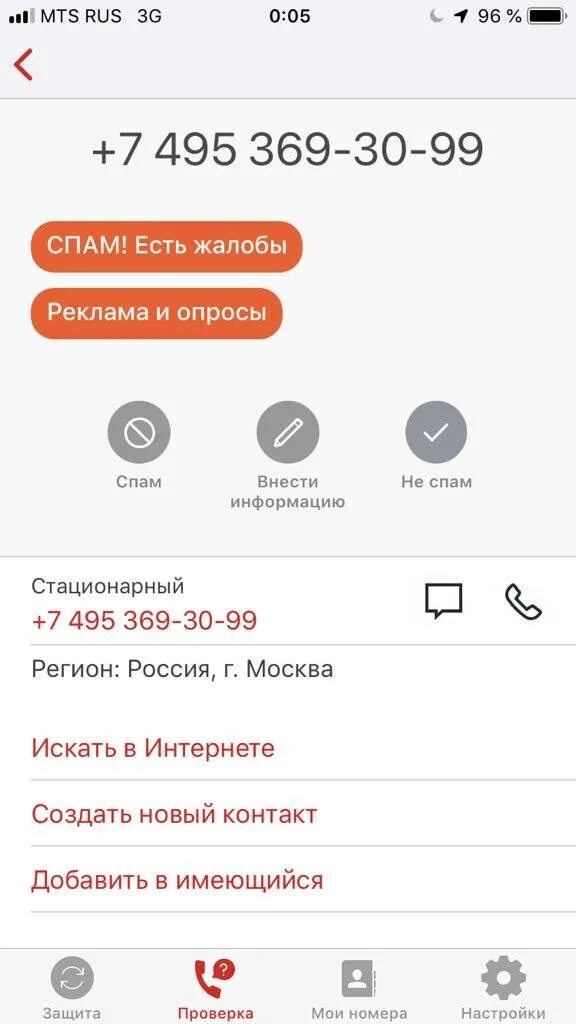 Услуга спам звонки. МТС. МТС кто звонит. Приложение кто звонит МТС. Защита от спам звонков.