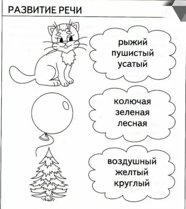 Задания по развитию речи для детей 5 лет. Задания по развитию речи 3-4 года. Задания по развитию речи для детей 3-4 лет. Упражнения на развитие речи 4-5 лет.