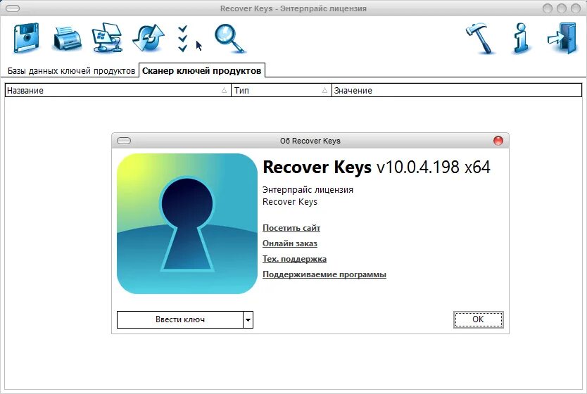 Recover Keys. Программа ключ на компьютере. Программа для отелей сканирование ключей. Recover ru