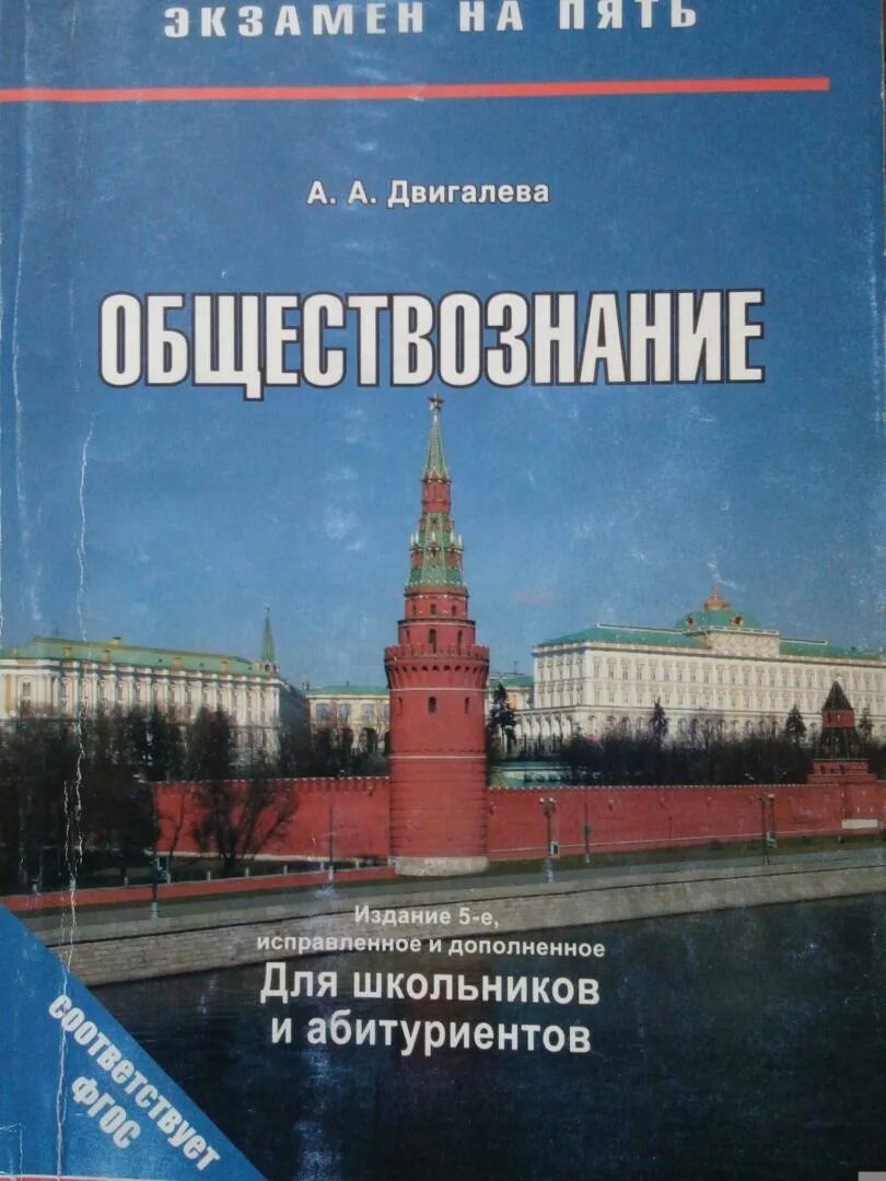 Обществознание абитуриентам. Обществознание для абитуриентов. Справочник Обществознание для абитуриентов и школьников. Обществознание пособие для абитуриентов. Справочники по обществознанию для поступающих и абитуриентов.